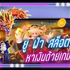 สล็อตยูฟ่า777